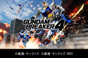 ガンダムブレイカー4