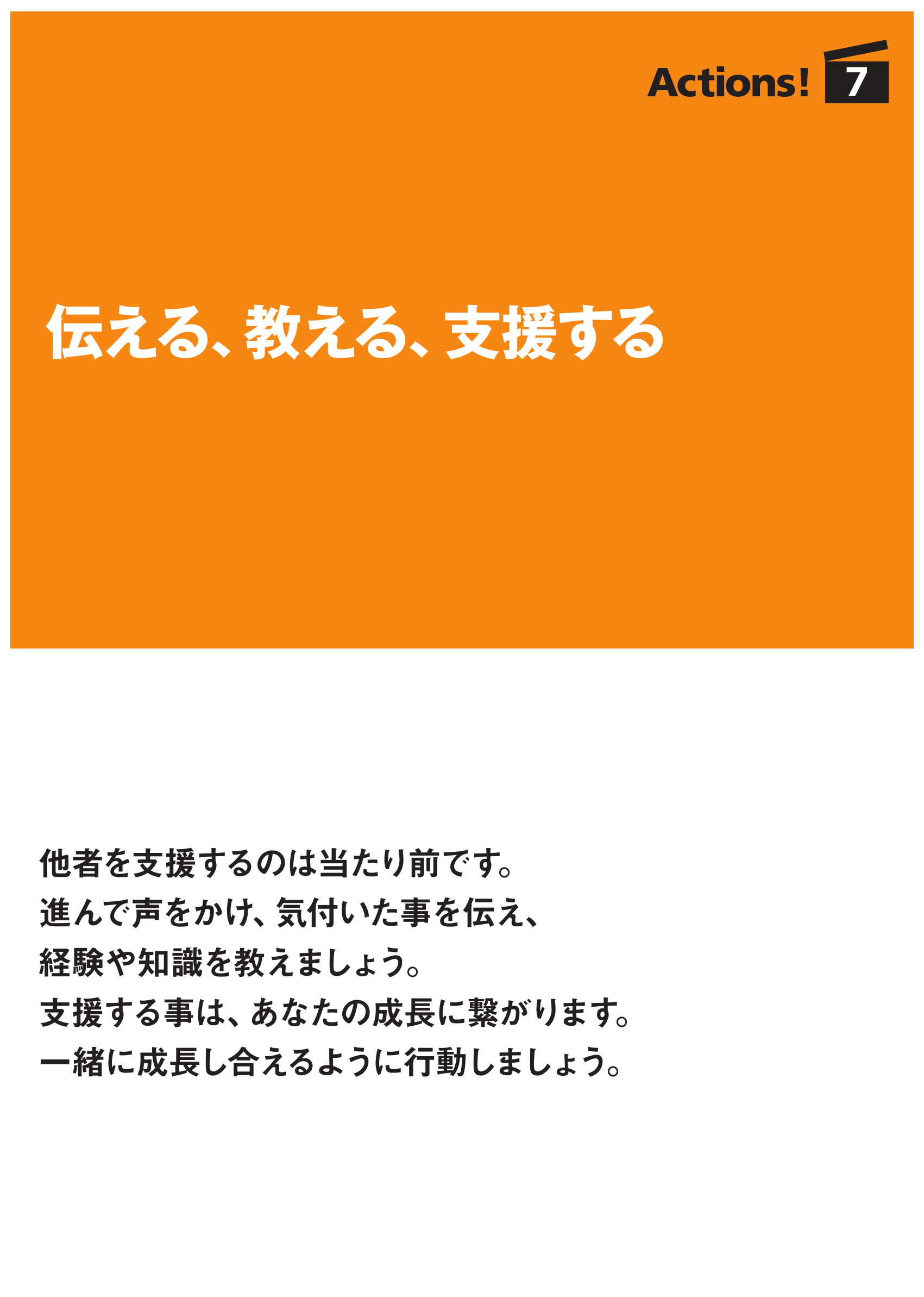 actions7