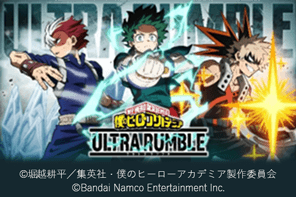 僕のヒーローアカデミアULTRA RUMBLE