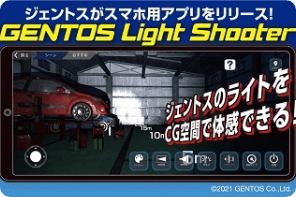 GENTOS Light Shooter　